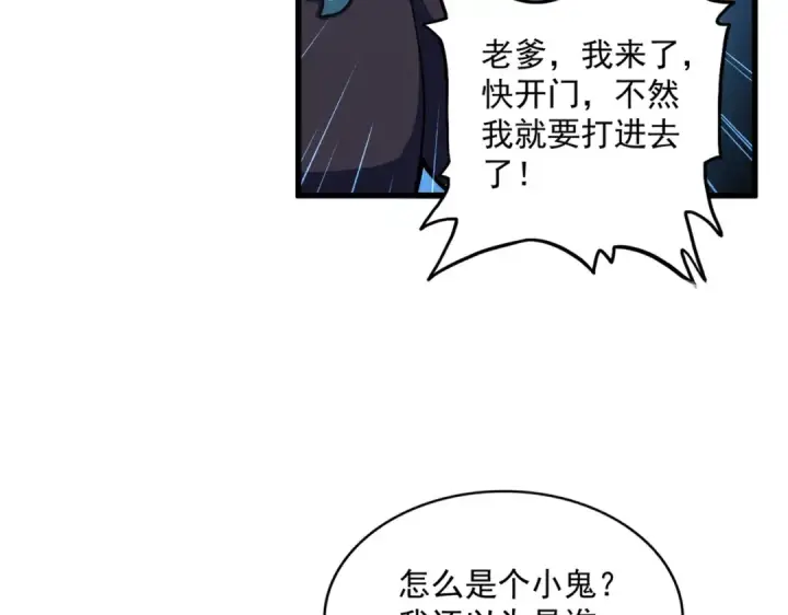 漫画《魔皇大管家》第373话 有一位高手前来认爹第106张图