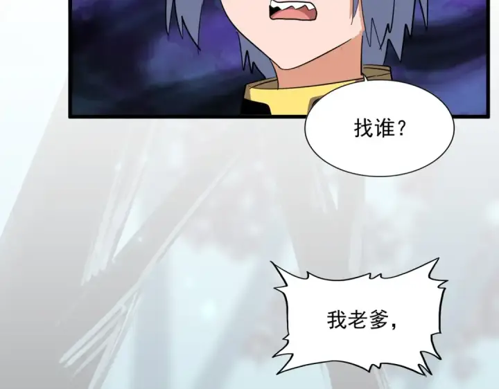 漫画《魔皇大管家》第373话 有一位高手前来认爹第109张图