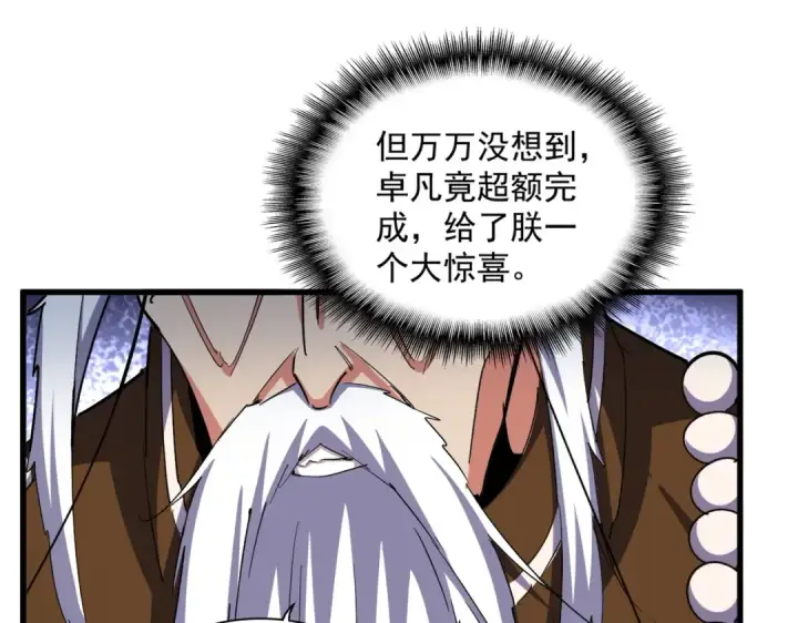 漫画《魔皇大管家》第373话 有一位高手前来认爹第12张图