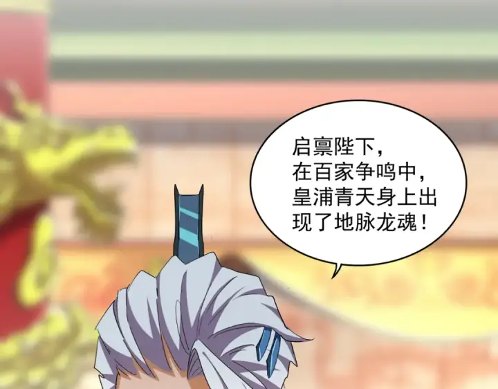 漫画《魔皇大管家》第373话 有一位高手前来认爹第14张图