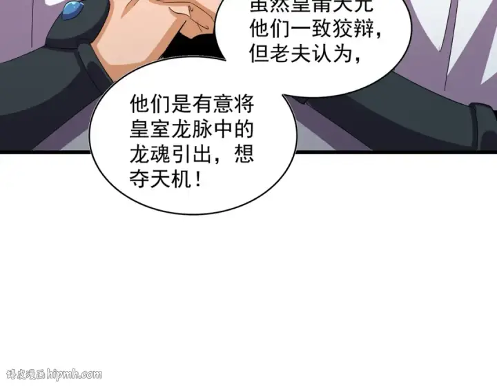 漫画《魔皇大管家》第373话 有一位高手前来认爹第16张图