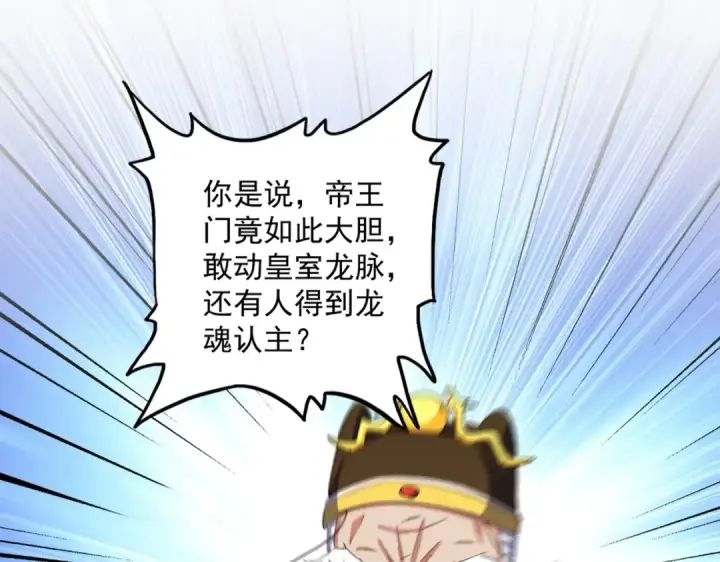漫画《魔皇大管家》第373话 有一位高手前来认爹第18张图