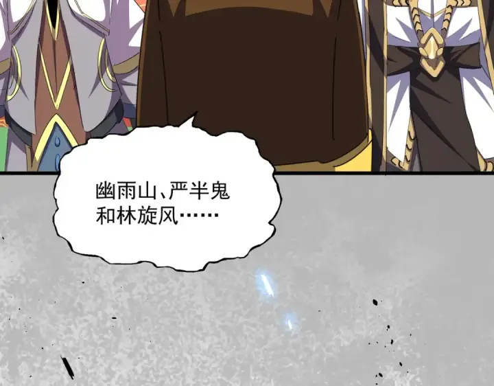 漫画《魔皇大管家》第373话 有一位高手前来认爹第2张图