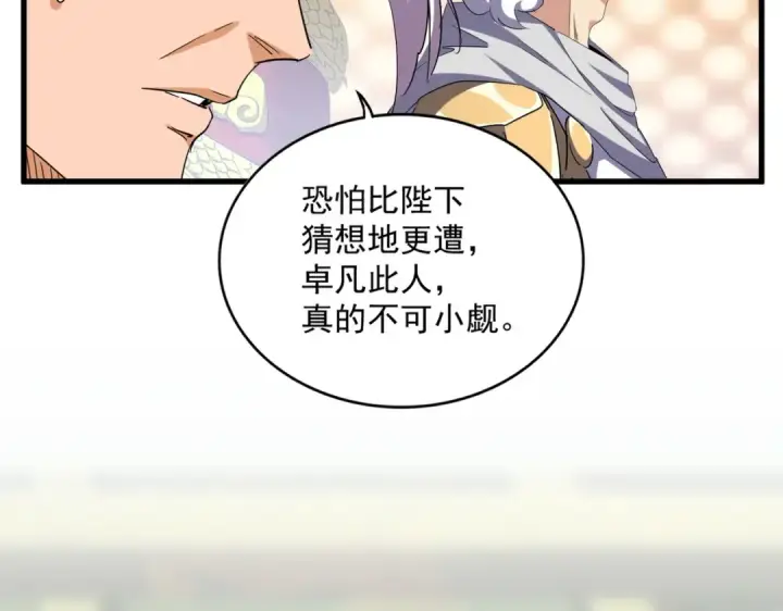 漫画《魔皇大管家》第373话 有一位高手前来认爹第23张图