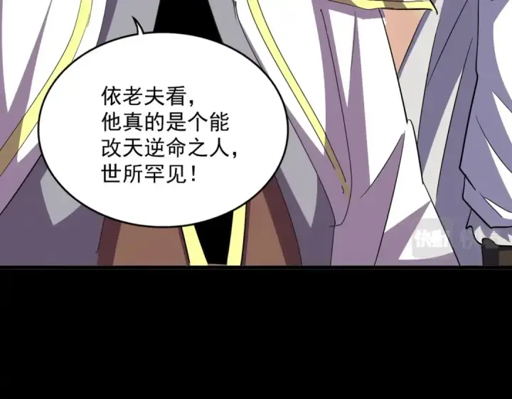漫画《魔皇大管家》第373话 有一位高手前来认爹第26张图