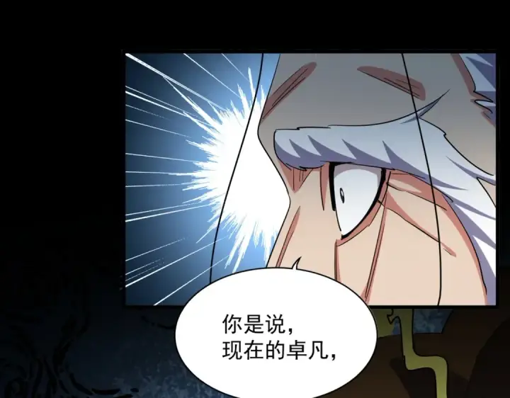 漫画《魔皇大管家》第373话 有一位高手前来认爹第27张图