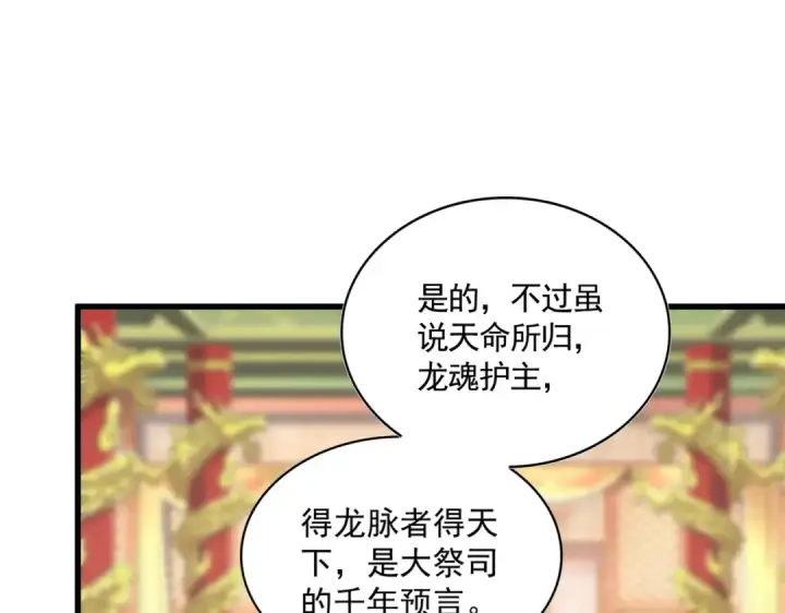 漫画《魔皇大管家》第373话 有一位高手前来认爹第31张图