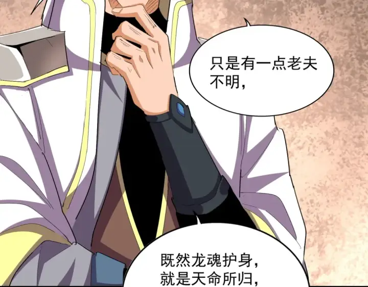 漫画《魔皇大管家》第373话 有一位高手前来认爹第34张图