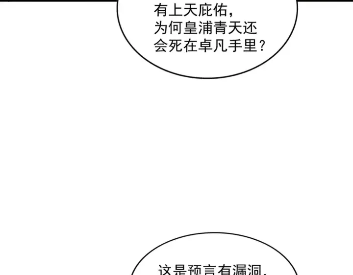 漫画《魔皇大管家》第373话 有一位高手前来认爹第35张图