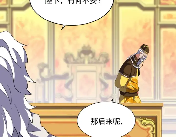 漫画《魔皇大管家》第373话 有一位高手前来认爹第42张图