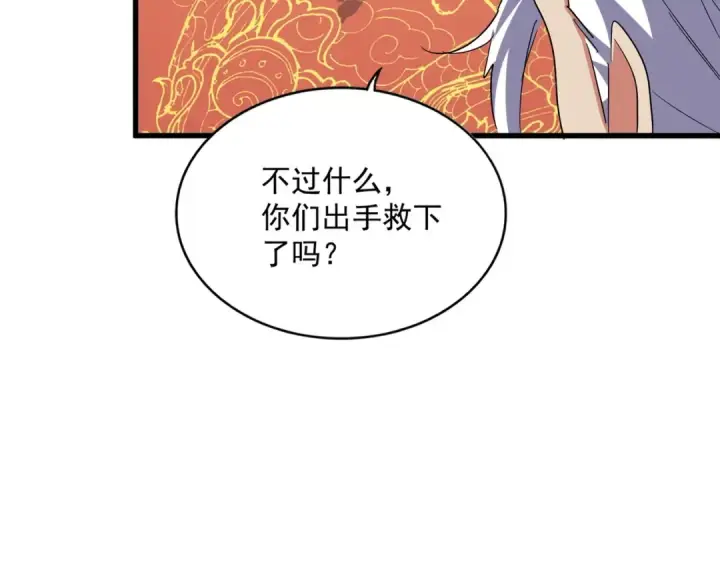 漫画《魔皇大管家》第373话 有一位高手前来认爹第47张图