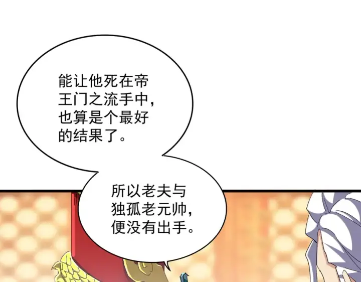 漫画《魔皇大管家》第373话 有一位高手前来认爹第50张图