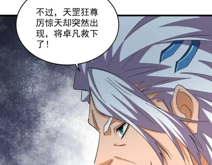 漫画《魔皇大管家》第373话 有一位高手前来认爹第52张图