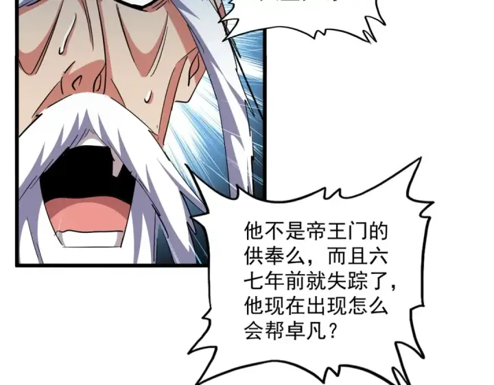 漫画《魔皇大管家》第373话 有一位高手前来认爹第54张图