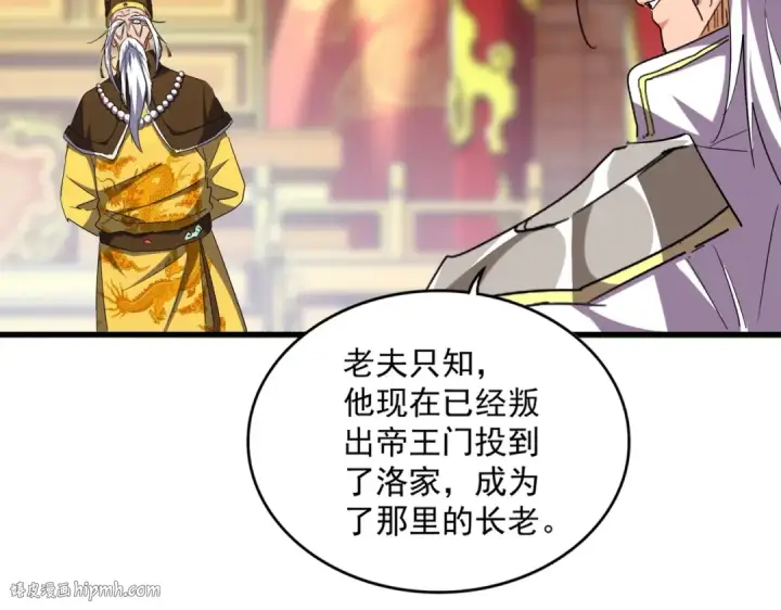 漫画《魔皇大管家》第373话 有一位高手前来认爹第56张图