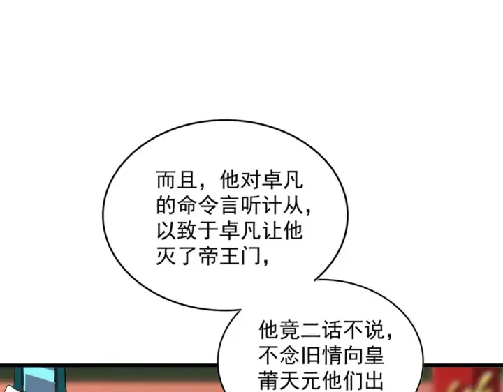 漫画《魔皇大管家》第373话 有一位高手前来认爹第57张图