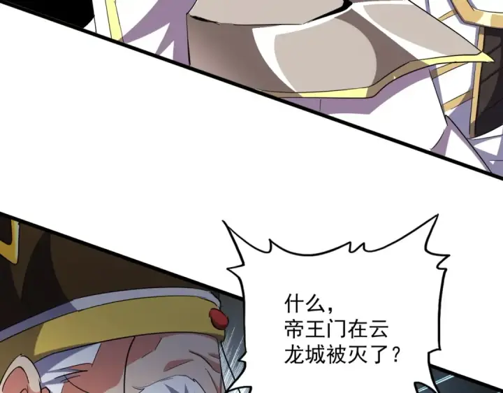 漫画《魔皇大管家》第373话 有一位高手前来认爹第59张图