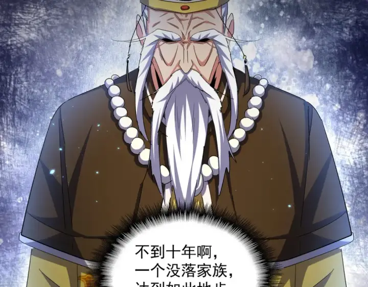 漫画《魔皇大管家》第373话 有一位高手前来认爹第66张图