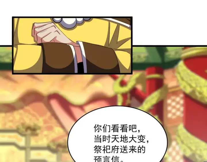 漫画《魔皇大管家》第373话 有一位高手前来认爹第70张图