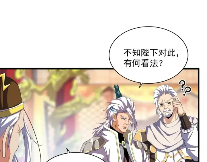 漫画《魔皇大管家》第373话 有一位高手前来认爹第74张图