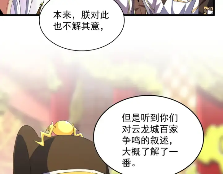 漫画《魔皇大管家》第373话 有一位高手前来认爹第75张图