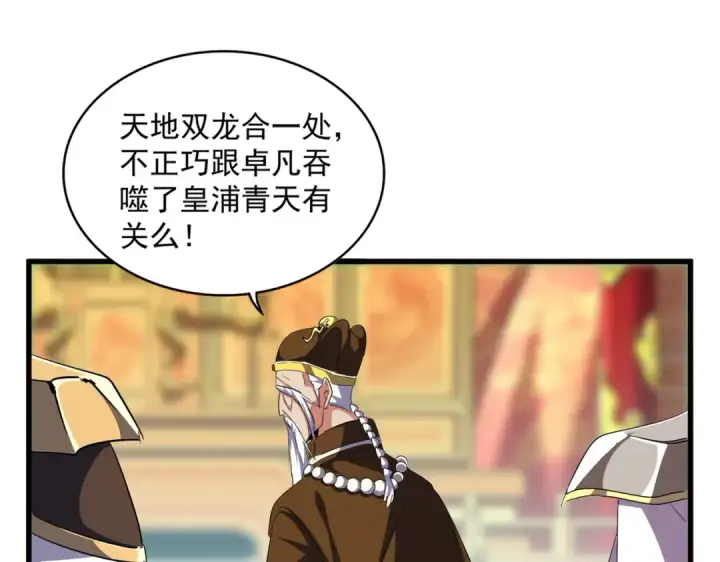 漫画《魔皇大管家》第373话 有一位高手前来认爹第78张图