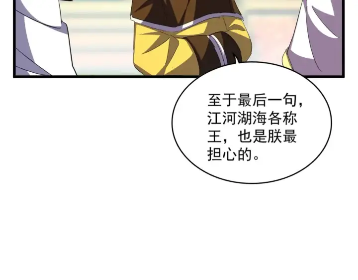 漫画《魔皇大管家》第373话 有一位高手前来认爹第79张图