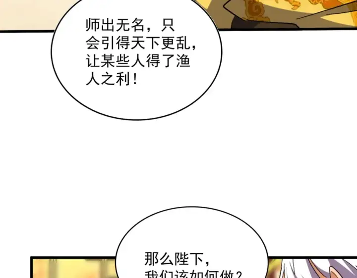 漫画《魔皇大管家》第373话 有一位高手前来认爹第87张图