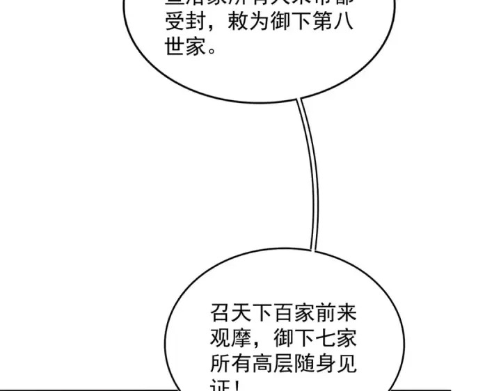漫画《魔皇大管家》第373话 有一位高手前来认爹第89张图