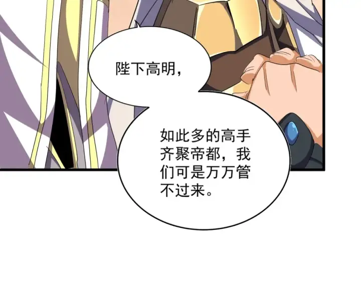漫画《魔皇大管家》第373话 有一位高手前来认爹第91张图