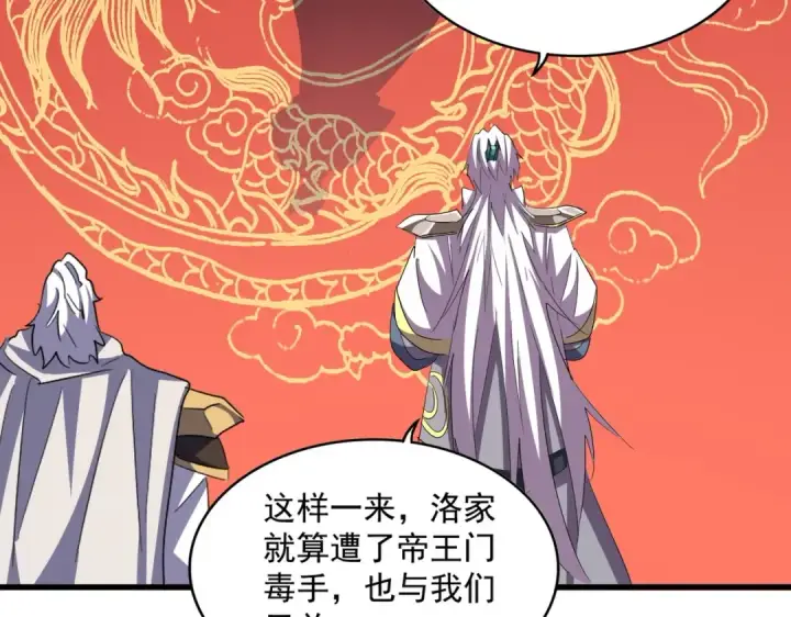 漫画《魔皇大管家》第373话 有一位高手前来认爹第94张图