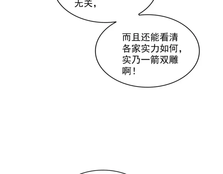 漫画《魔皇大管家》第373话 有一位高手前来认爹第95张图