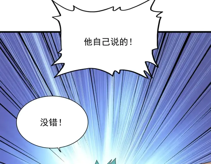 漫画《魔皇大管家》第374话 第100张图