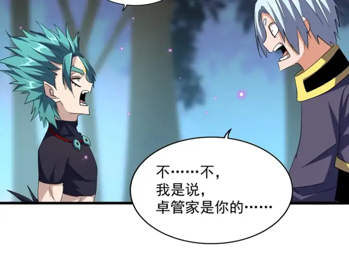 漫画《魔皇大管家》第374话 第13张图
