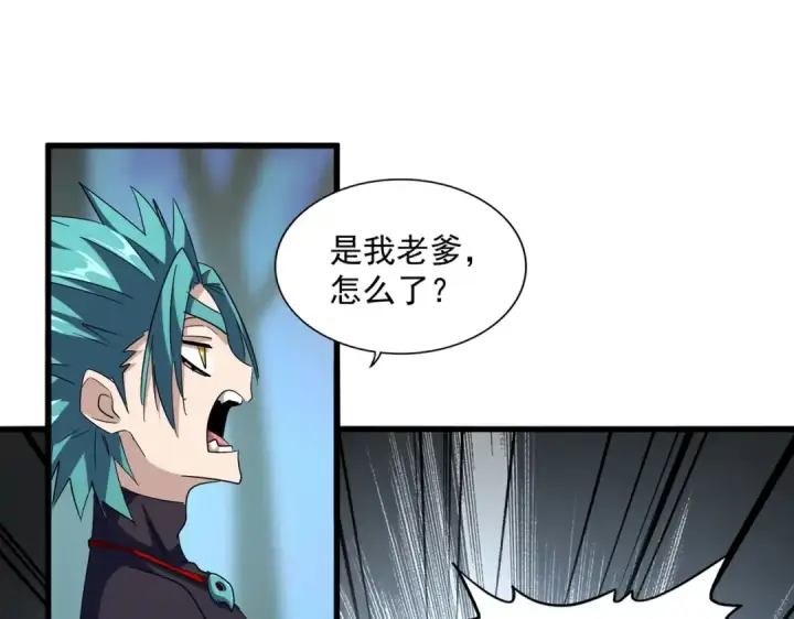 漫画《魔皇大管家》第374话 第14张图