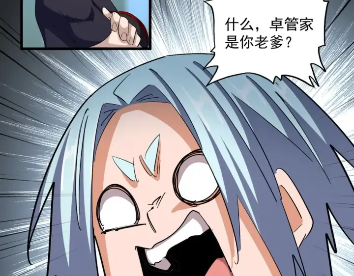 漫画《魔皇大管家》第374话 第15张图