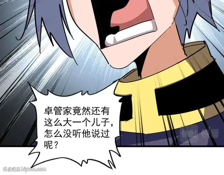 漫画《魔皇大管家》第374话 第16张图