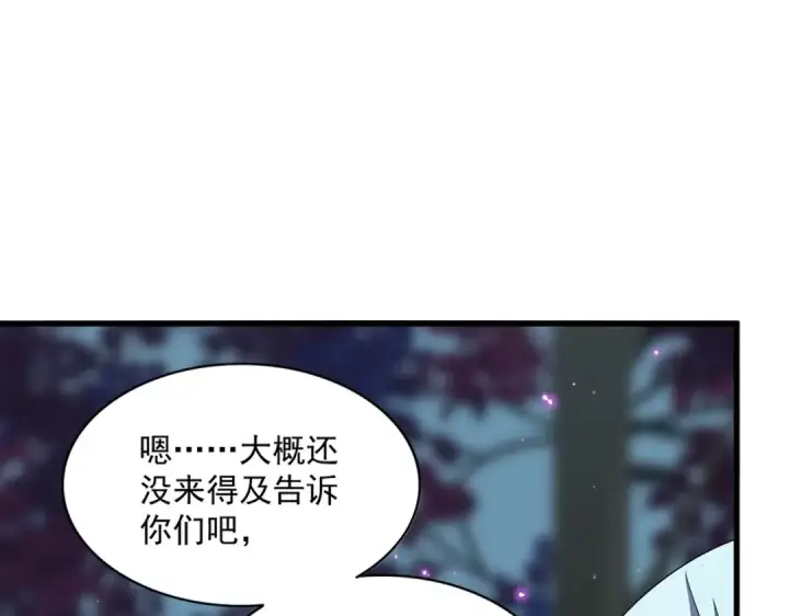 漫画《魔皇大管家》第374话 第17张图
