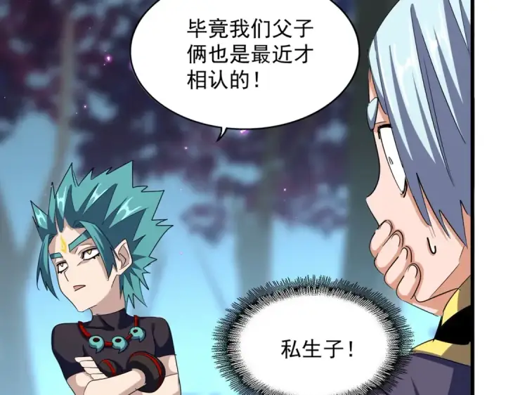 漫画《魔皇大管家》第374话 第18张图