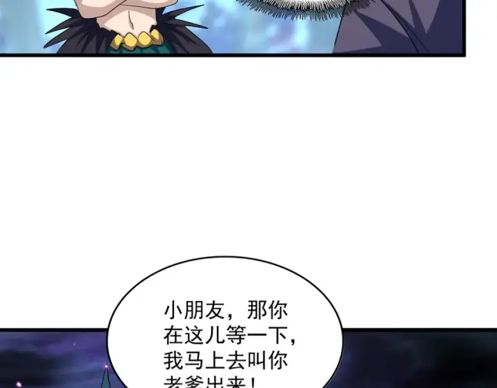漫画《魔皇大管家》第374话 第19张图