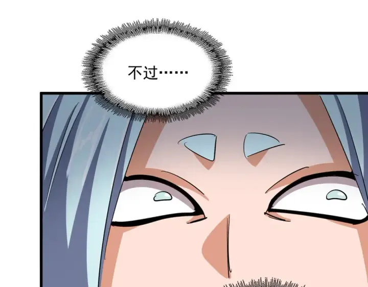 漫画《魔皇大管家》第374话 第26张图