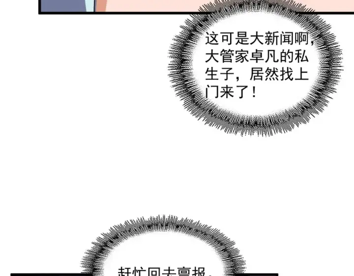 漫画《魔皇大管家》第374话 第27张图