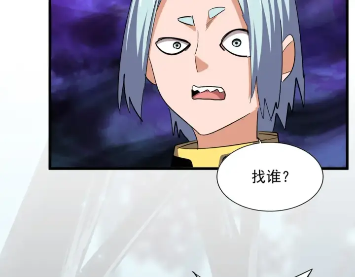 漫画《魔皇大管家》第374话 第3张图