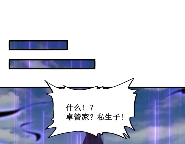 漫画《魔皇大管家》第374话 第30张图