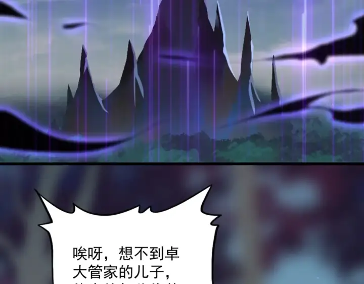 漫画《魔皇大管家》第374话 第31张图