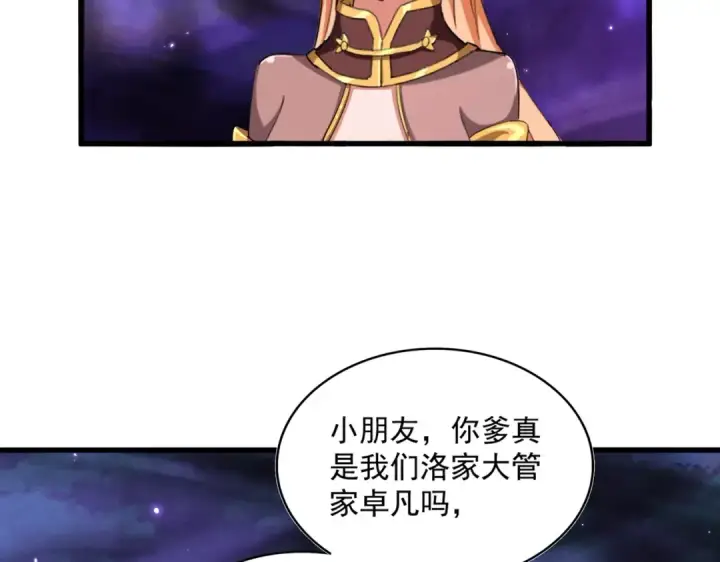 漫画《魔皇大管家》第374话 第37张图