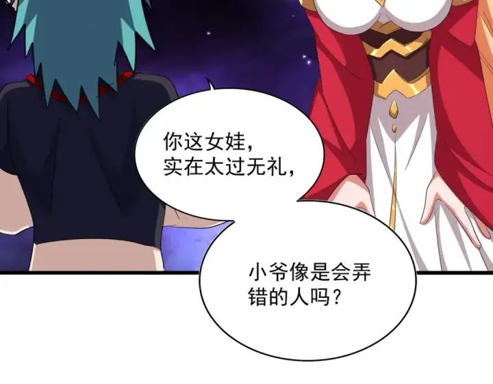 漫画《魔皇大管家》第374话 第39张图