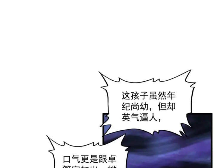 漫画《魔皇大管家》第374话 第42张图