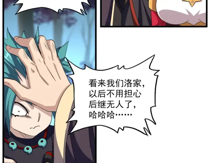 漫画《魔皇大管家》第374话 第44张图