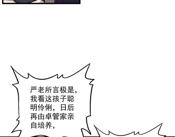 漫画《魔皇大管家》第374话 第45张图